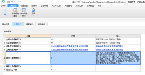 技改檢修GJG6.0軟件中基本預備費與基礎軟件服務費的調(diào)整方法