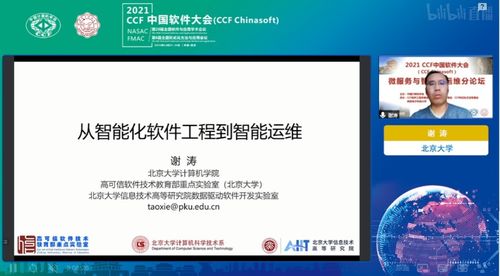 2021年CCF中國軟件大會“微服務與智能運維”專題論壇 推動基礎軟件服務創(chuàng)新發(fā)展